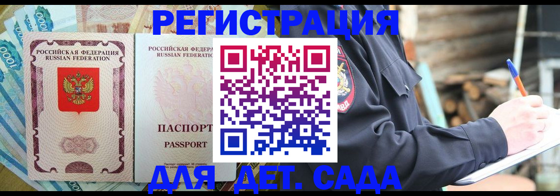 прописка ребенка в Коряжме
